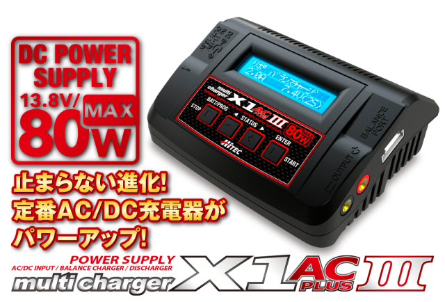 HITEC マルチチャージャー X1 AC PLUS Ⅲ充電器 【44291】