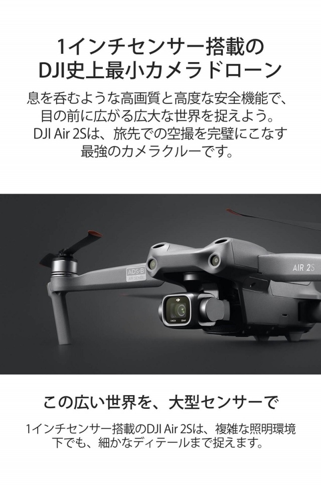 23,980円値下げ！　DJI AIR 2S 標準セット（リモートID対応機種）　【賠償責任保険付】