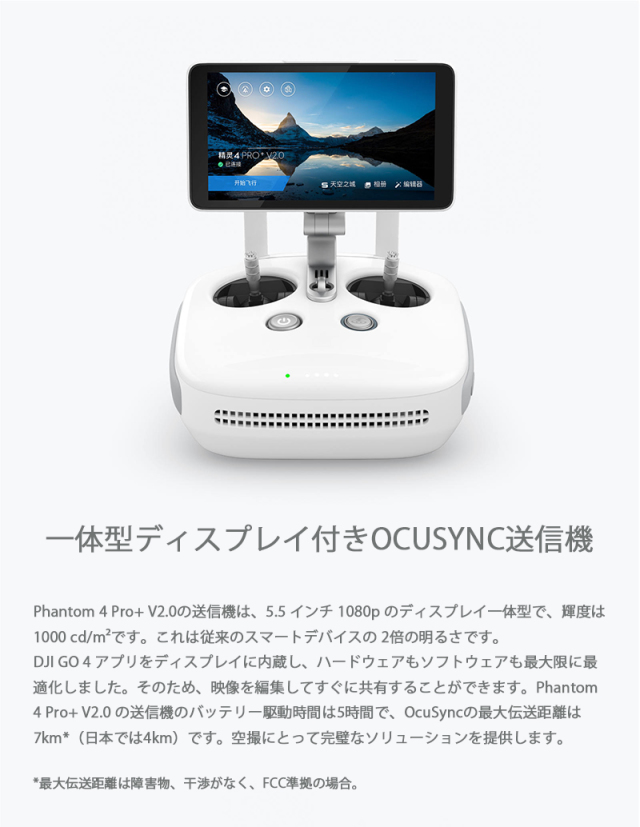 【販売終了品】DJI PHANTOM 4 PRO PLUS V2.0（ディスプレイモニター付属・5方向障害物センサー搭載） 調整済フルセット　 【正規日本仕様】